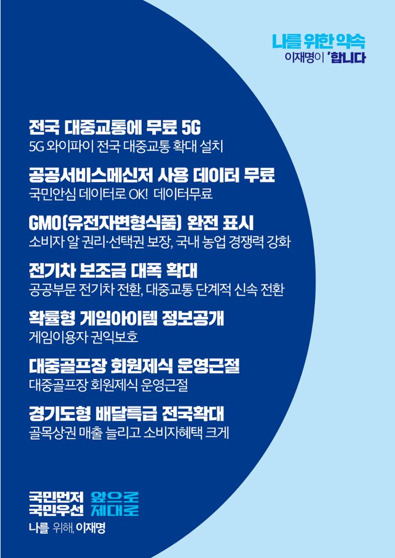 재명이네 공약센터 5페이지