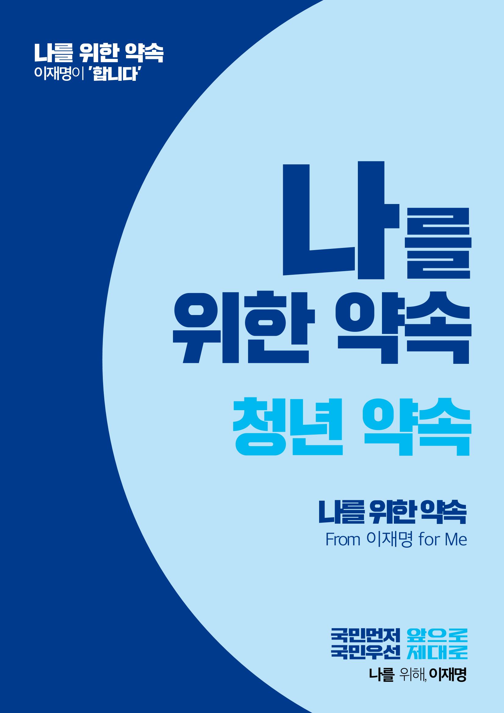 재명이네 공약센터 6페이지