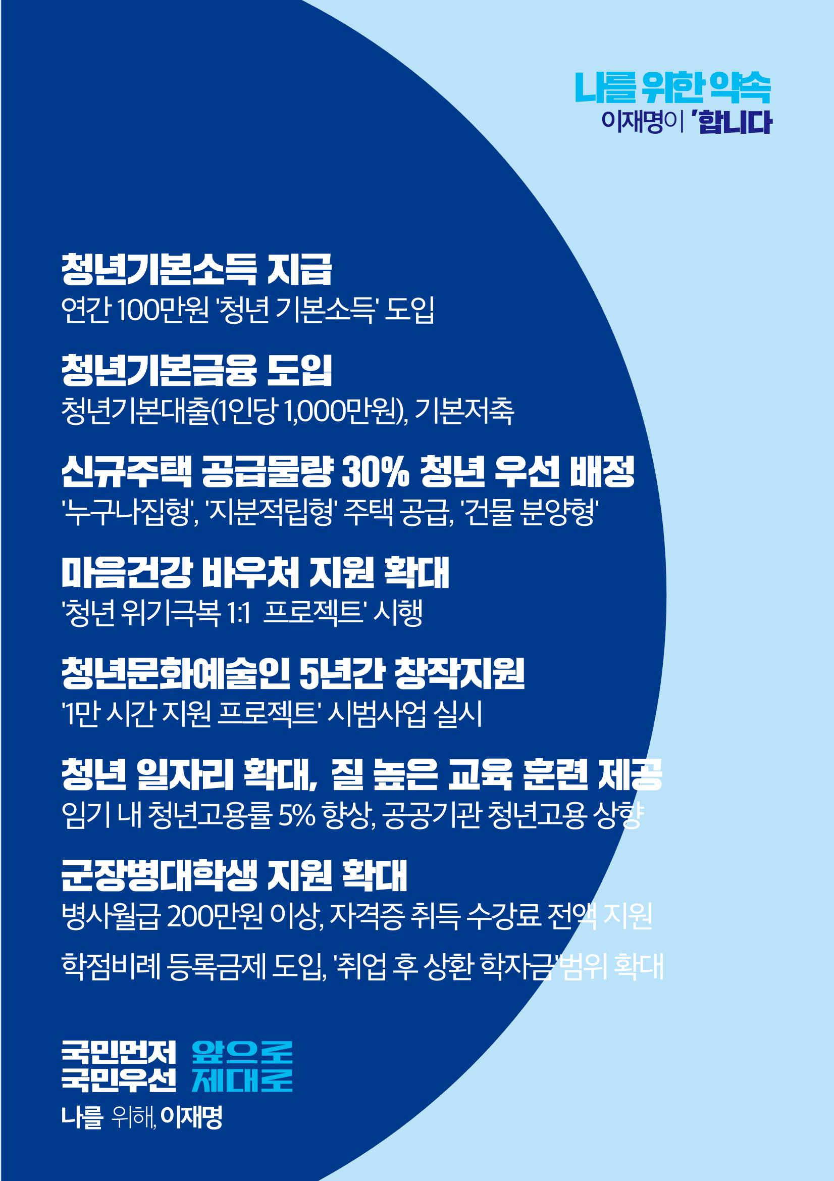 재명이네 공약센터 7페이지