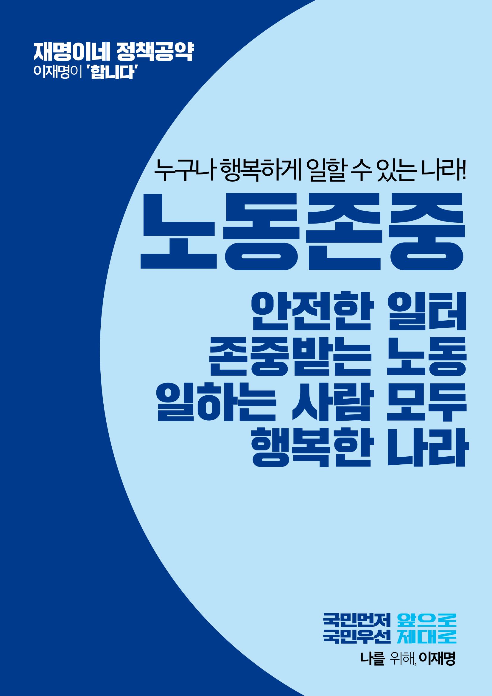 재명이네 공약센터 8페이지