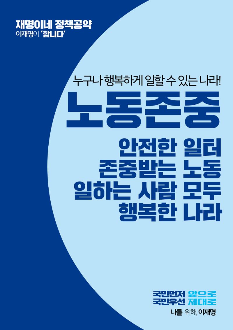 재명이네 공약센터 8페이지