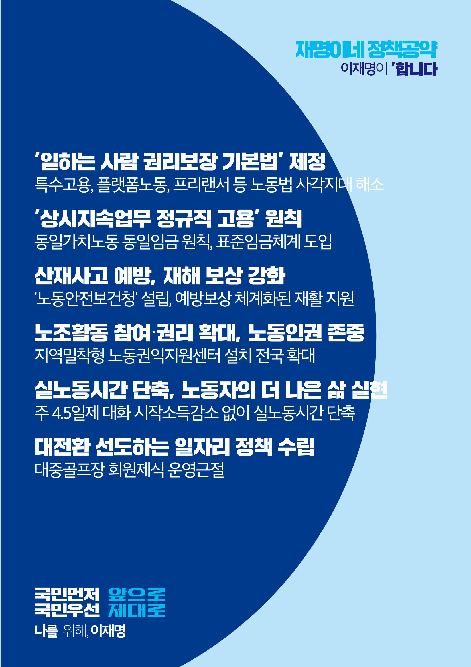 재명이네 공약센터 9페이지
