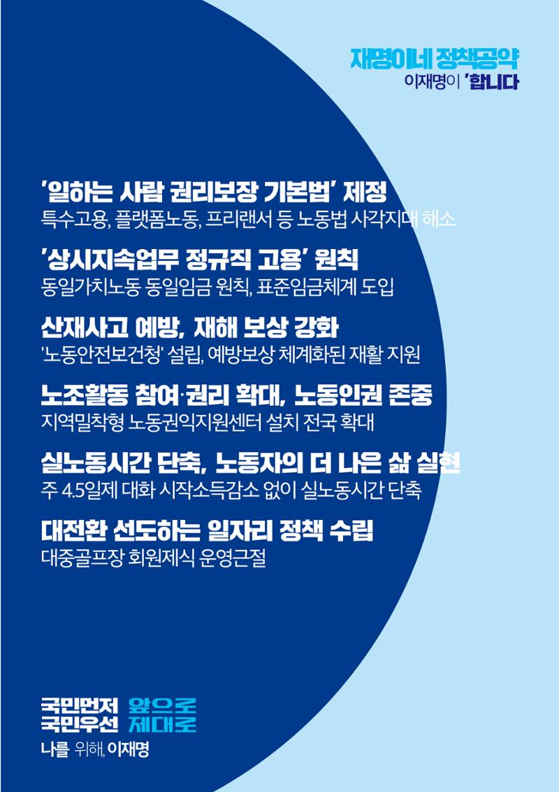 재명이네 공약센터 9페이지
