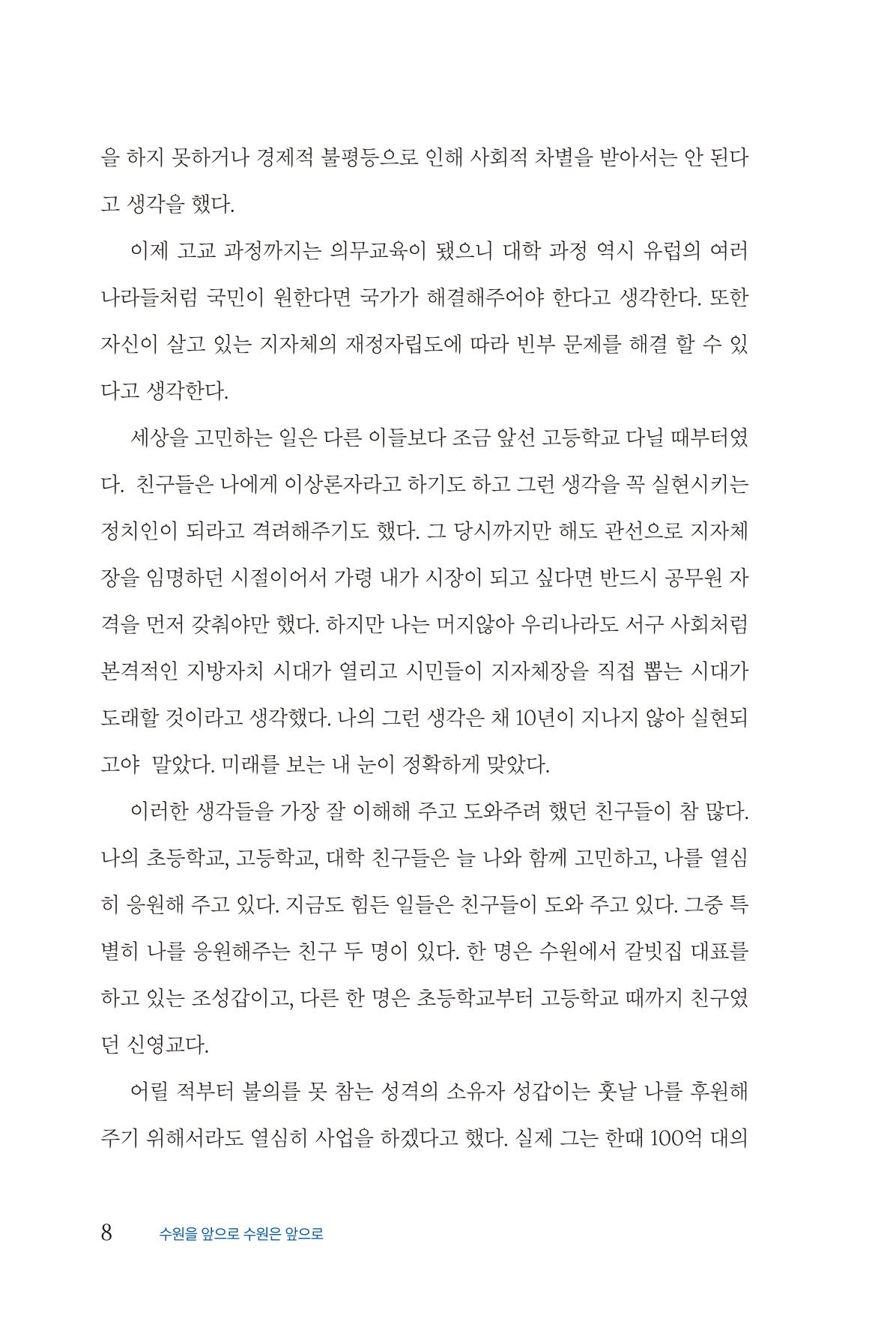 김준혁 자서전  수원을 앞으로, 수원은 앞으로   도서출판 상아 10페이지