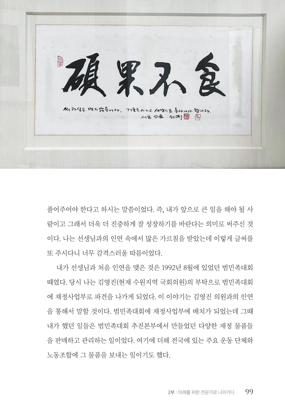 김준혁 자서전  수원을 앞으로, 수원은 앞으로   도서출판 상아 101페이지
