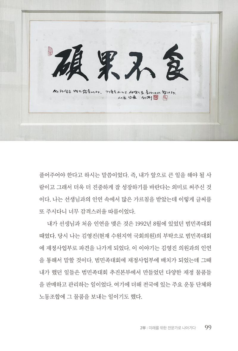 김준혁 자서전  수원을 앞으로, 수원은 앞으로   도서출판 상아 101페이지