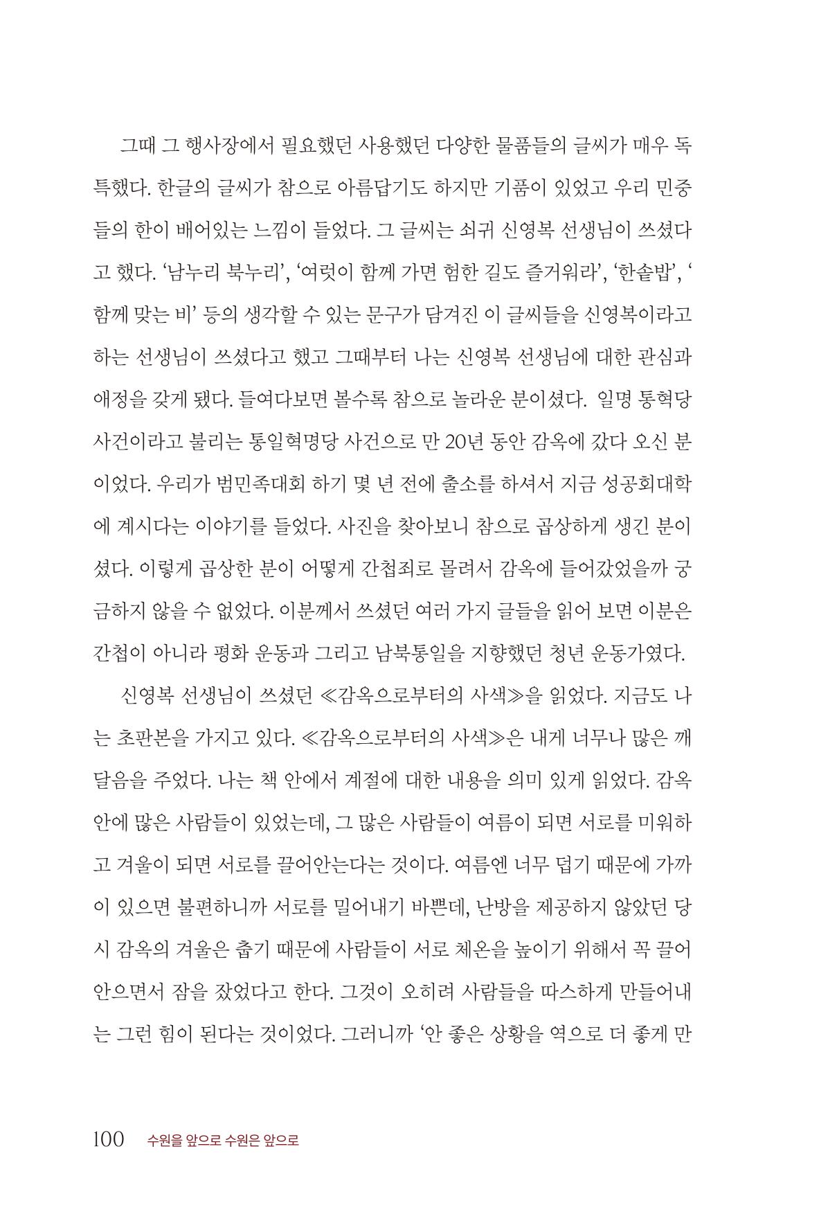 김준혁 자서전  수원을 앞으로, 수원은 앞으로   도서출판 상아 102페이지
