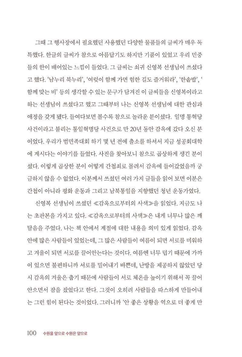 김준혁 자서전  수원을 앞으로, 수원은 앞으로   도서출판 상아 102페이지