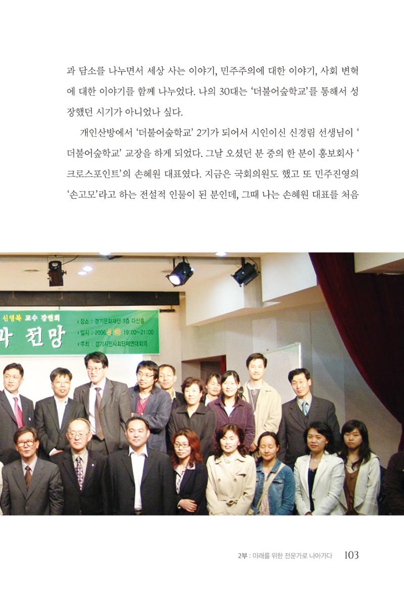 김준혁 자서전  수원을 앞으로, 수원은 앞으로   도서출판 상아 105페이지