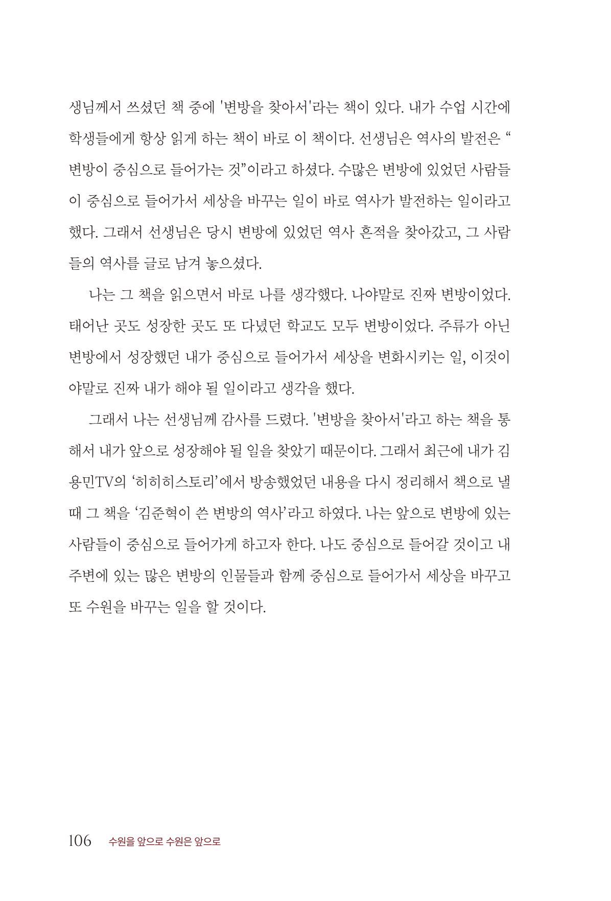 김준혁 자서전  수원을 앞으로, 수원은 앞으로   도서출판 상아 108페이지