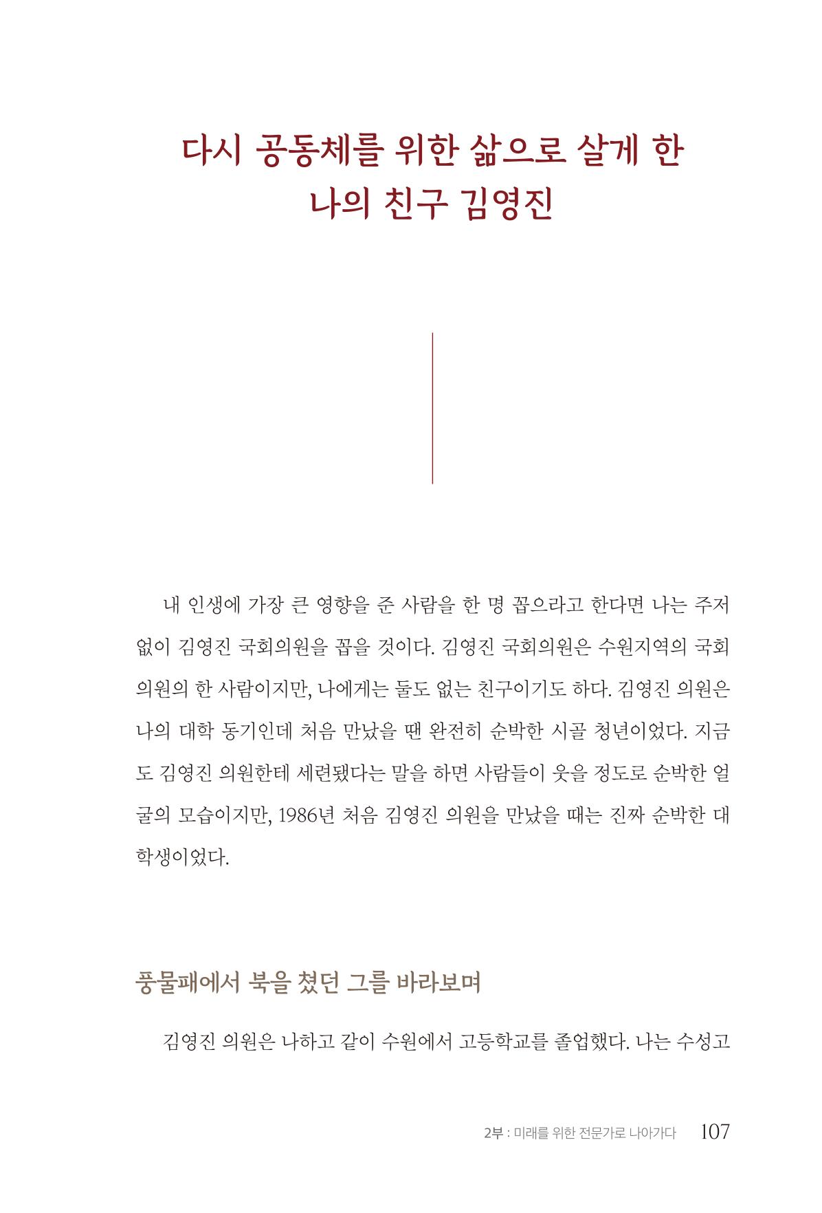 김준혁 자서전  수원을 앞으로, 수원은 앞으로   도서출판 상아 109페이지