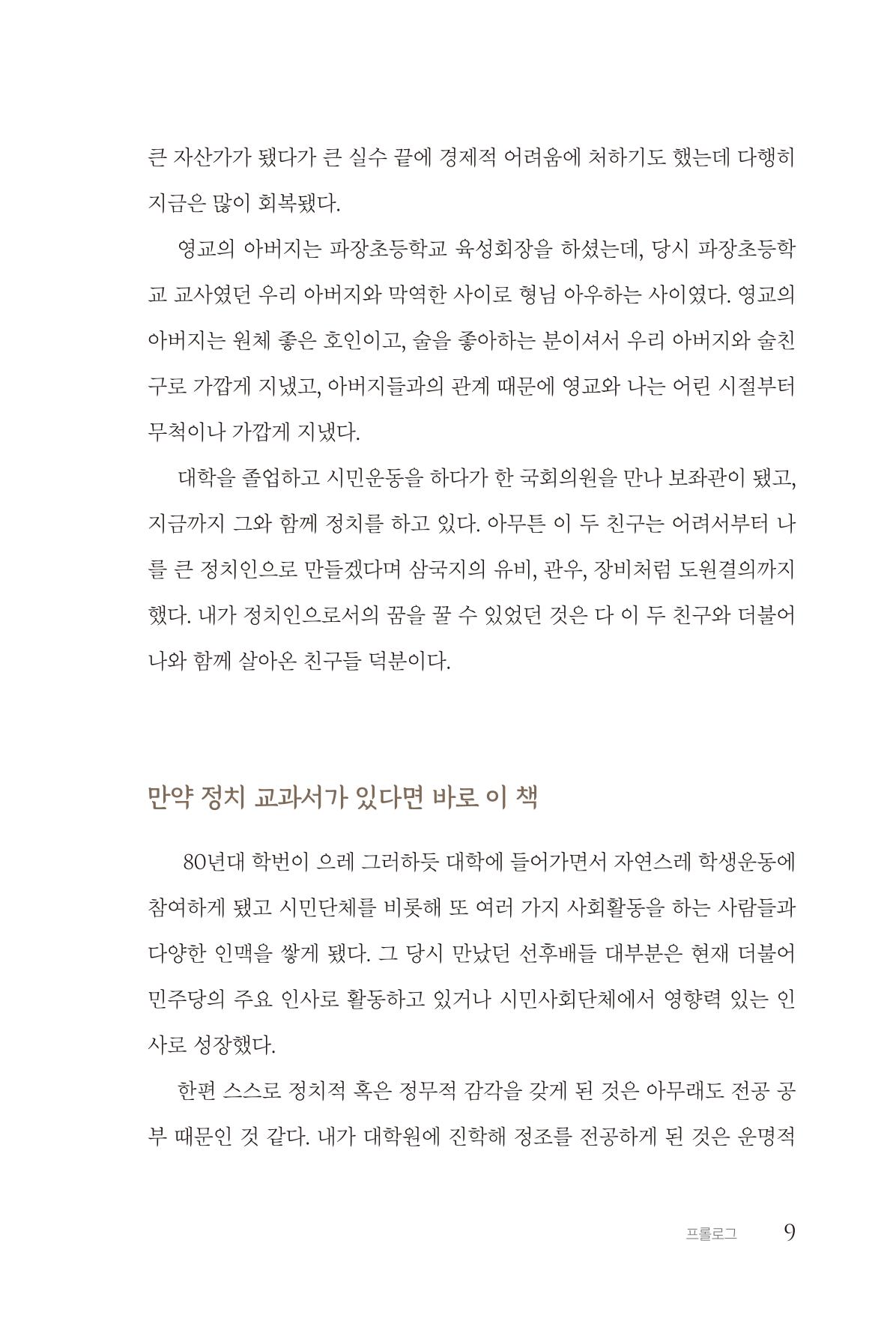 김준혁 자서전  수원을 앞으로, 수원은 앞으로   도서출판 상아 11페이지