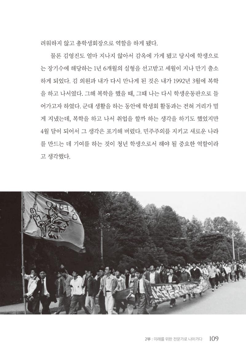 김준혁 자서전  수원을 앞으로, 수원은 앞으로   도서출판 상아 111페이지