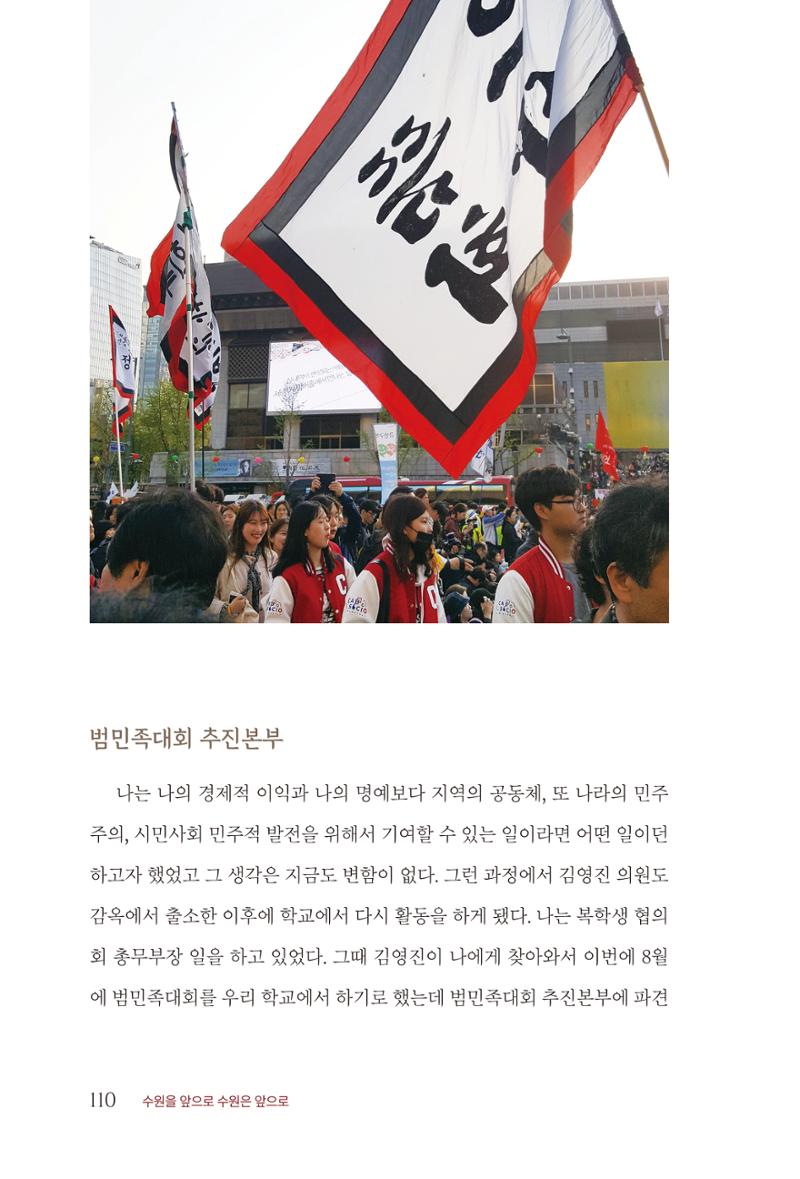 김준혁 자서전  수원을 앞으로, 수원은 앞으로   도서출판 상아 112페이지