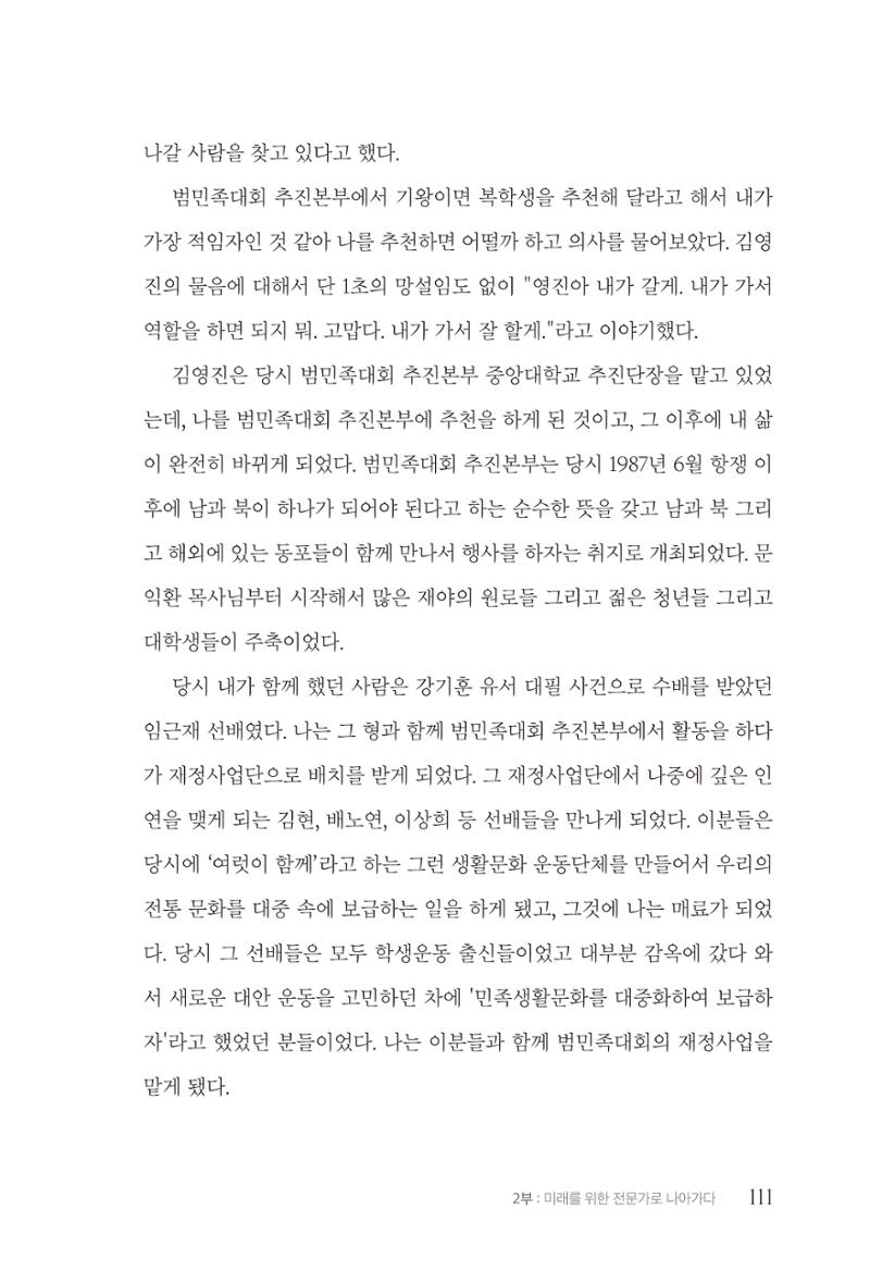 김준혁 자서전  수원을 앞으로, 수원은 앞으로   도서출판 상아 113페이지