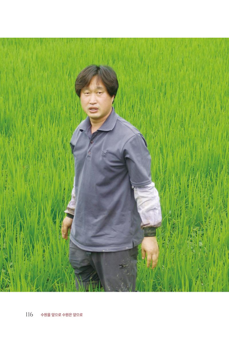 김준혁 자서전  수원을 앞으로, 수원은 앞으로   도서출판 상아 118페이지