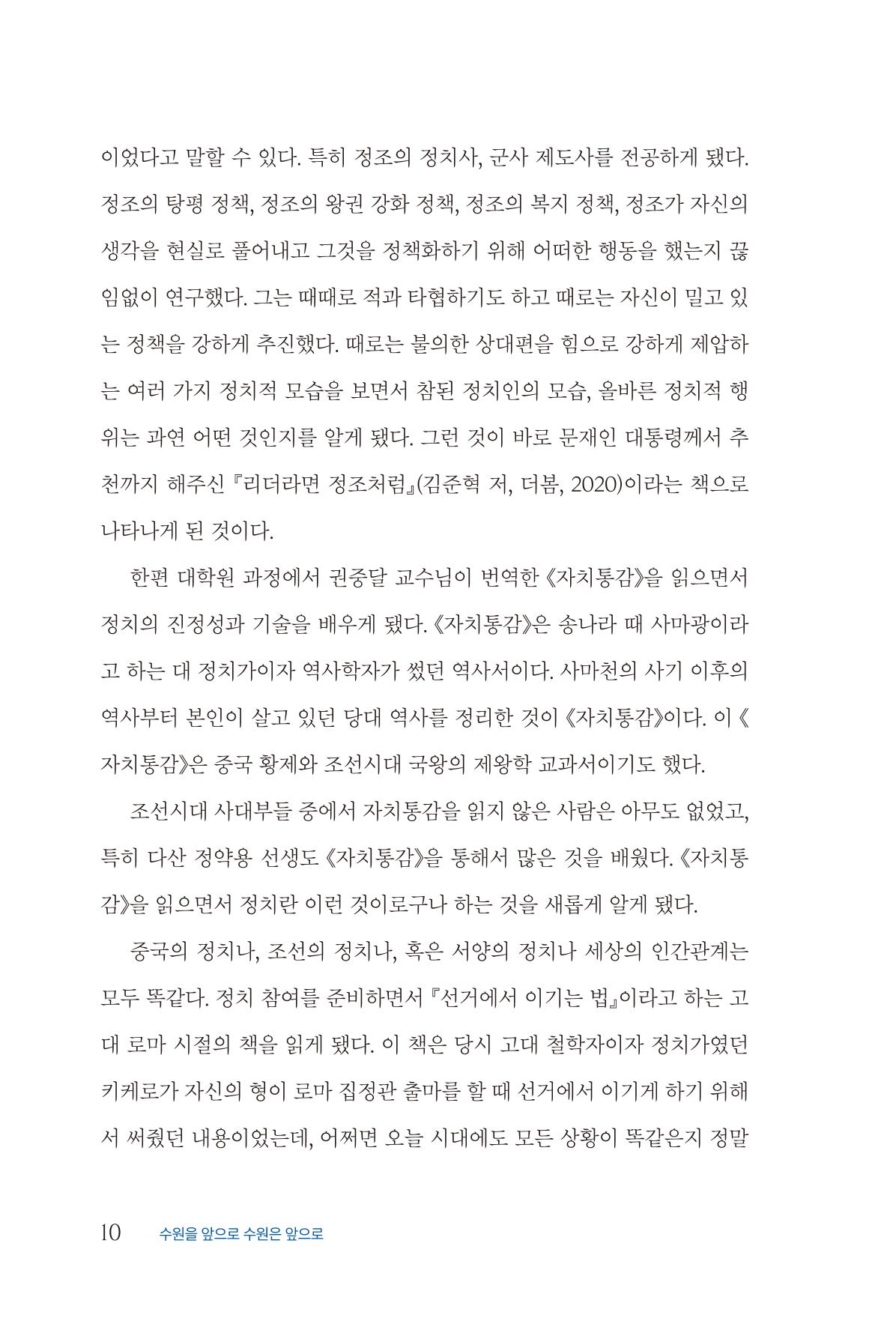 김준혁 자서전  수원을 앞으로, 수원은 앞으로   도서출판 상아 12페이지