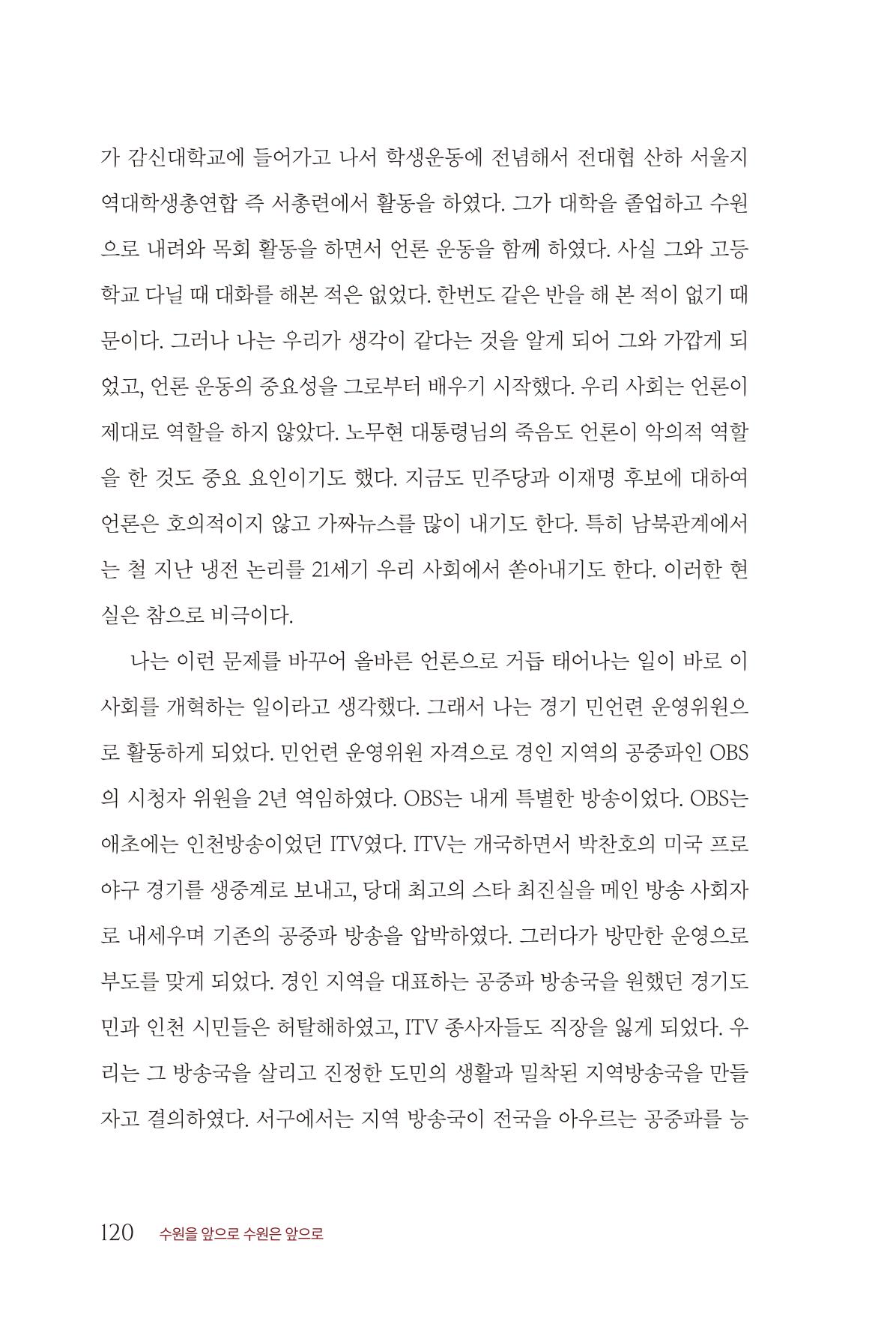 김준혁 자서전  수원을 앞으로, 수원은 앞으로   도서출판 상아 122페이지