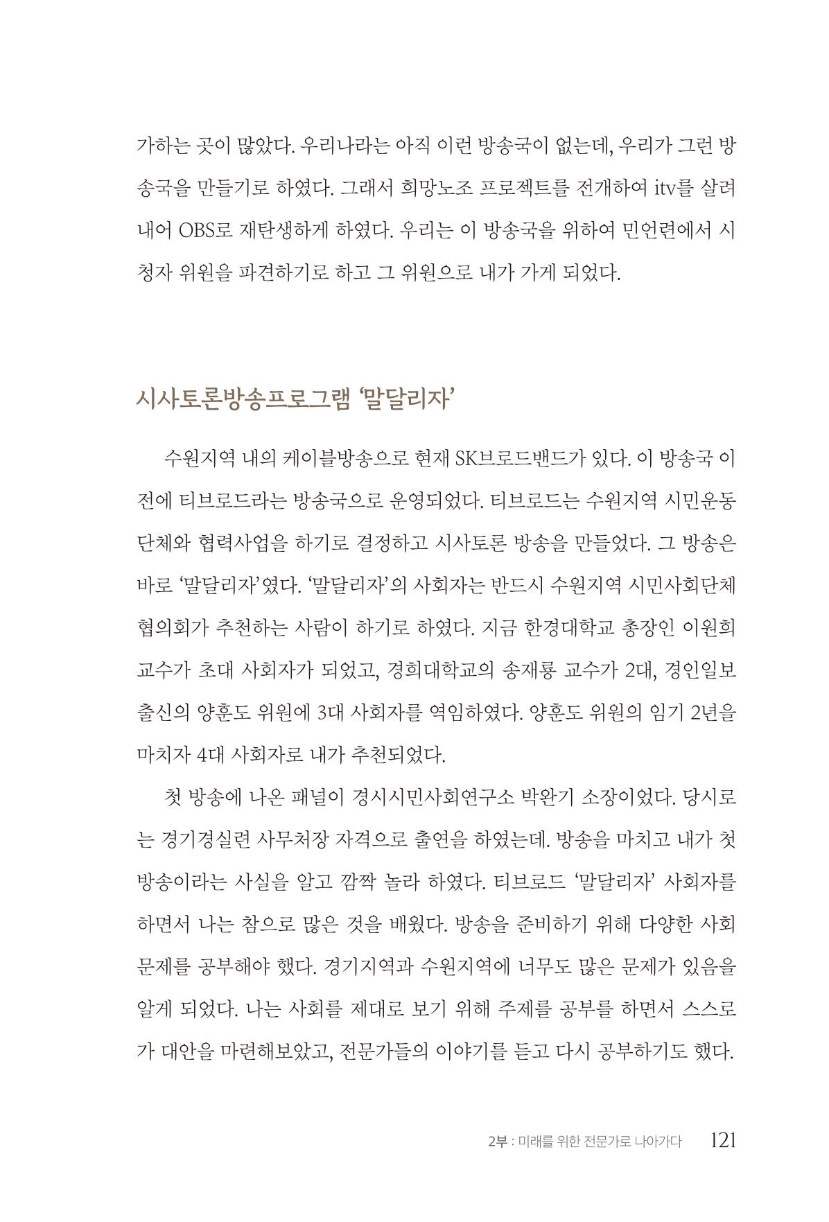 김준혁 자서전  수원을 앞으로, 수원은 앞으로   도서출판 상아 123페이지