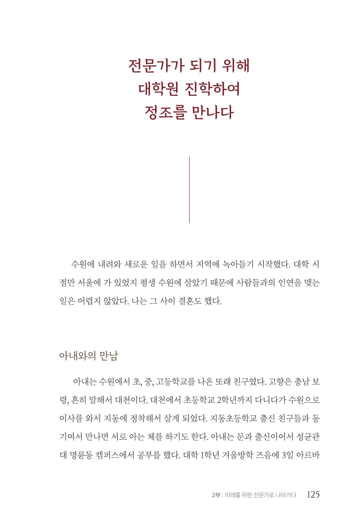 김준혁 자서전  수원을 앞으로, 수원은 앞으로   도서출판 상아 127페이지