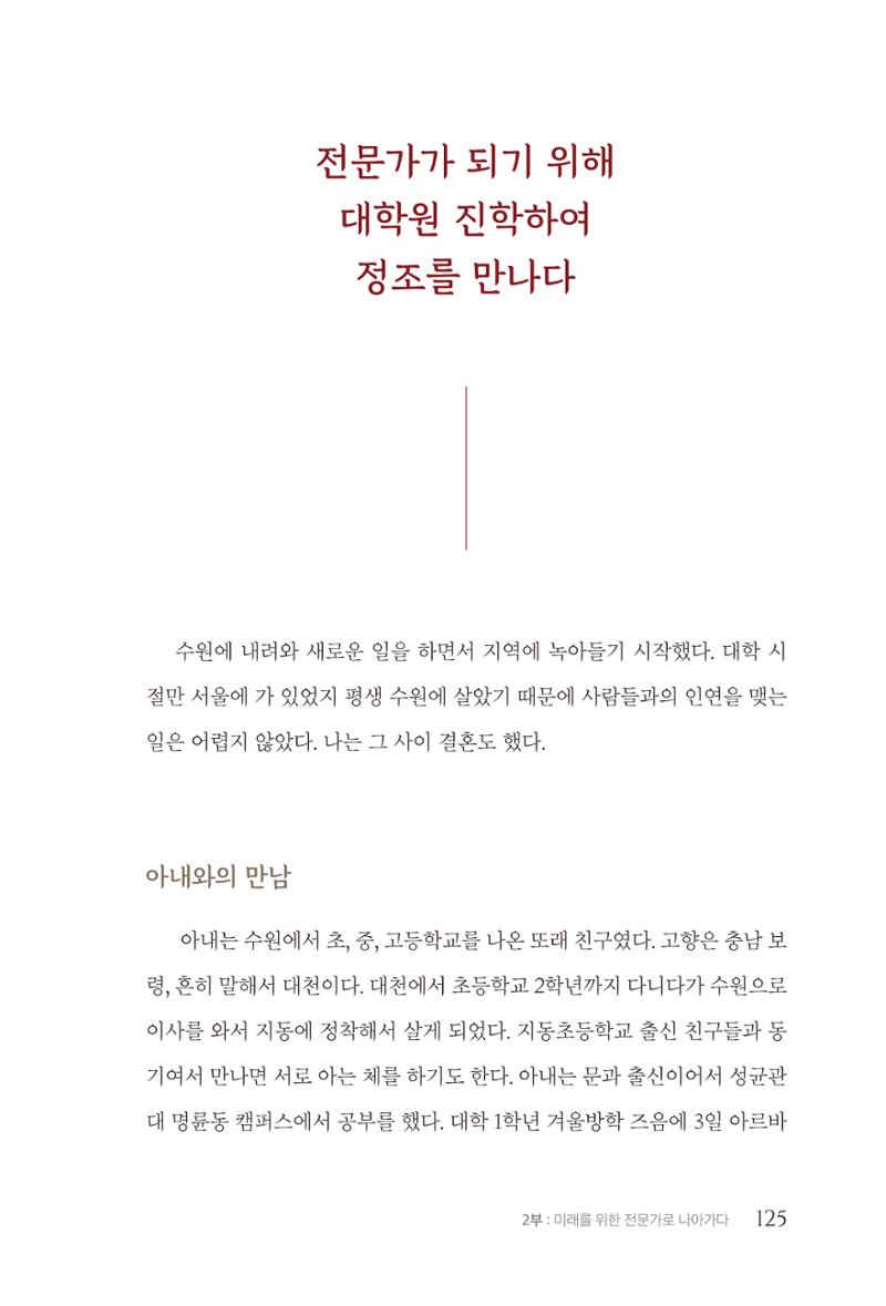 김준혁 자서전  수원을 앞으로, 수원은 앞으로   도서출판 상아 127페이지
