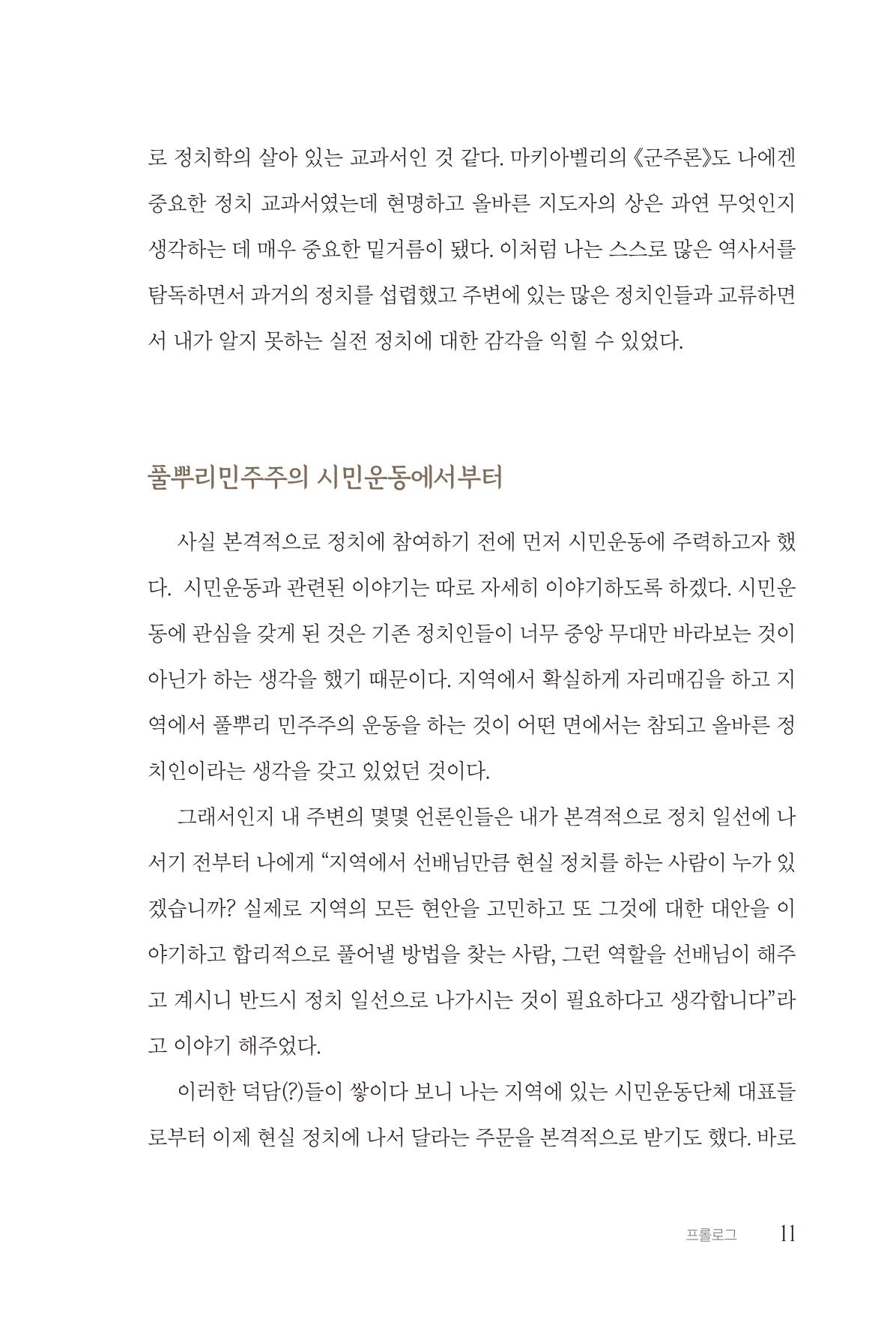 김준혁 자서전  수원을 앞으로, 수원은 앞으로   도서출판 상아 13페이지
