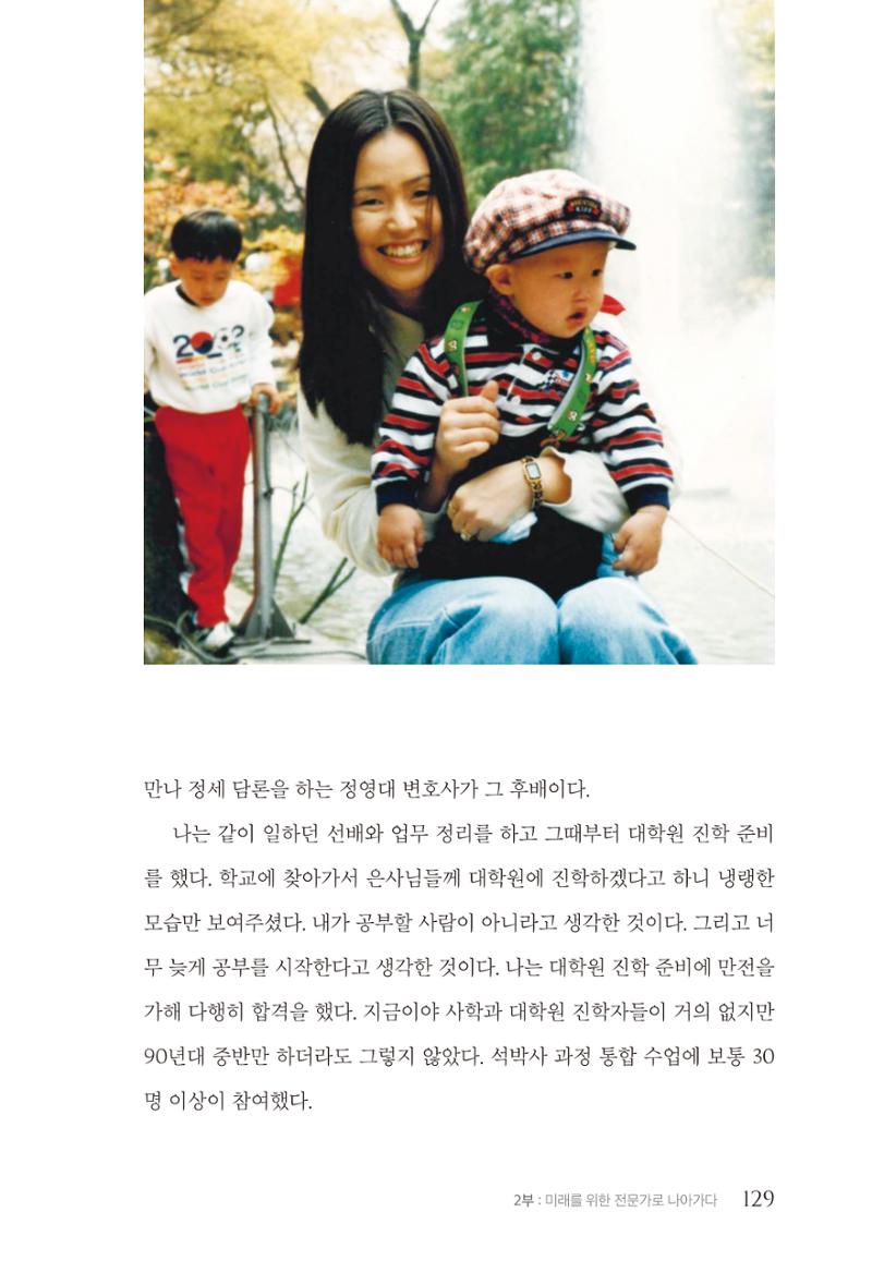 김준혁 자서전  수원을 앞으로, 수원은 앞으로   도서출판 상아 131페이지