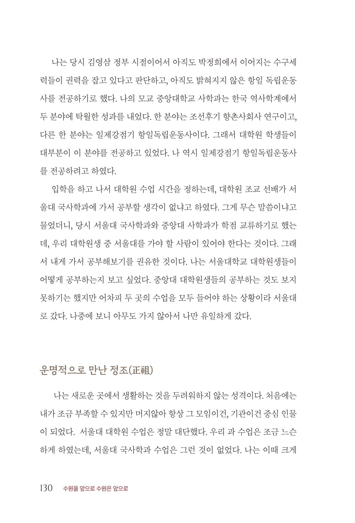 김준혁 자서전  수원을 앞으로, 수원은 앞으로   도서출판 상아 132페이지