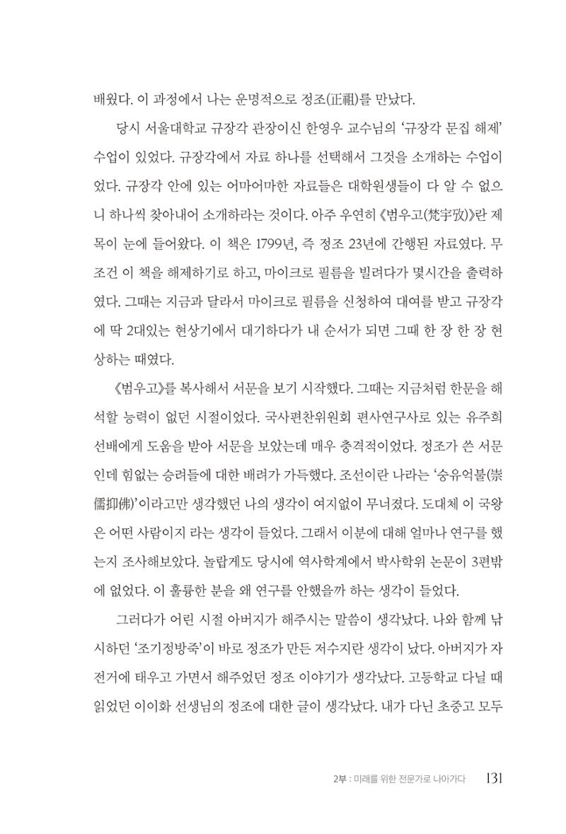 김준혁 자서전  수원을 앞으로, 수원은 앞으로   도서출판 상아 133페이지