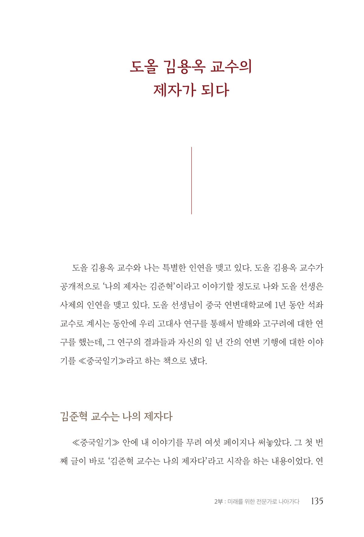 김준혁 자서전  수원을 앞으로, 수원은 앞으로   도서출판 상아 137페이지