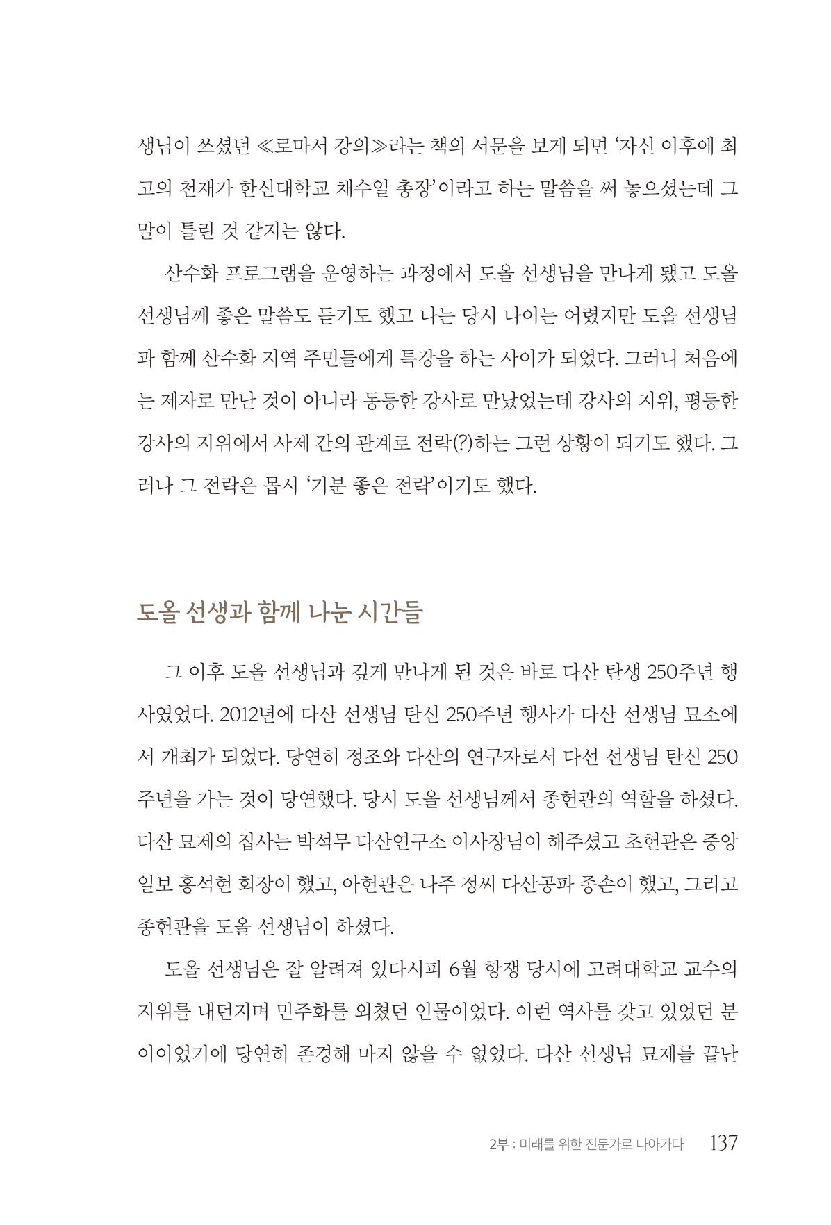 김준혁 자서전  수원을 앞으로, 수원은 앞으로   도서출판 상아 139페이지