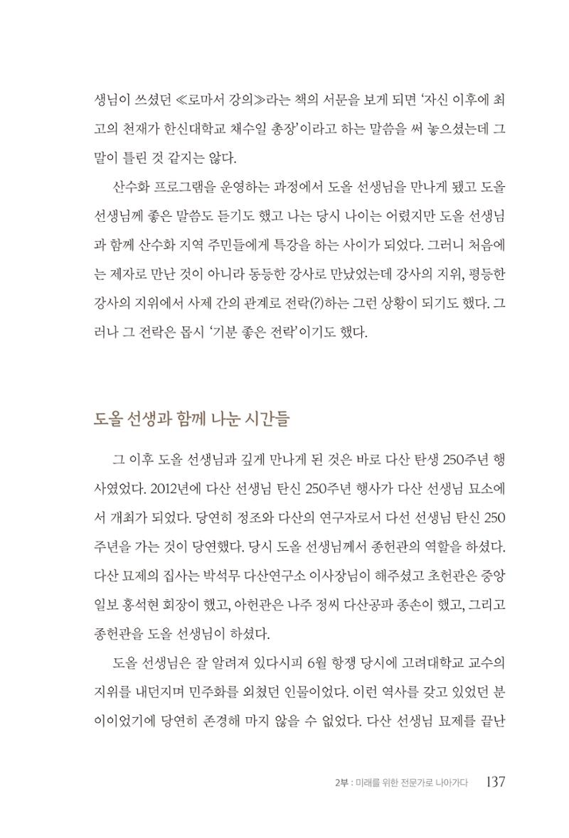 김준혁 자서전  수원을 앞으로, 수원은 앞으로   도서출판 상아 139페이지