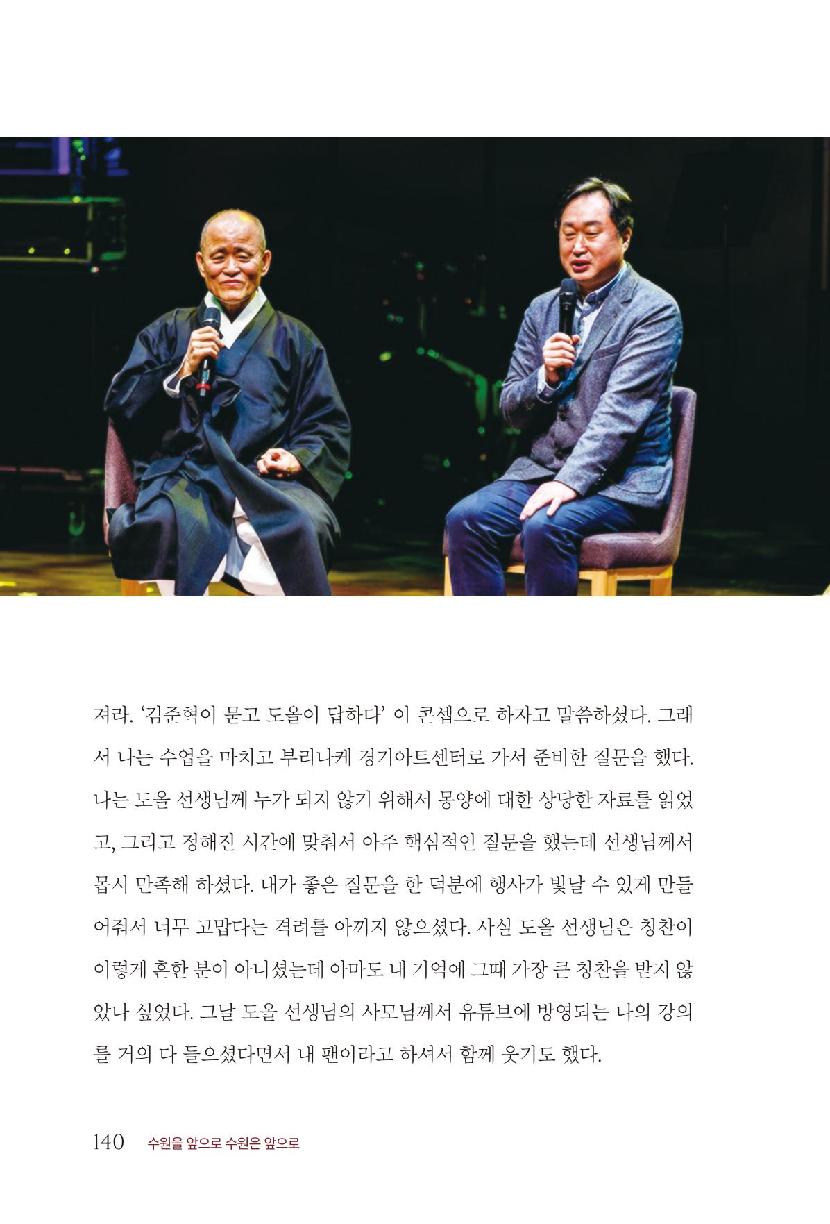 김준혁 자서전  수원을 앞으로, 수원은 앞으로   도서출판 상아 142페이지