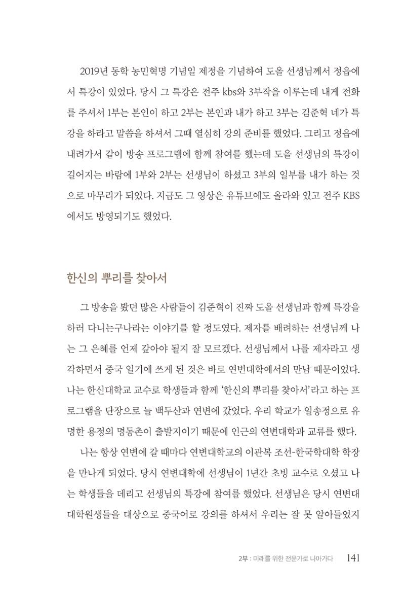 김준혁 자서전  수원을 앞으로, 수원은 앞으로   도서출판 상아 143페이지