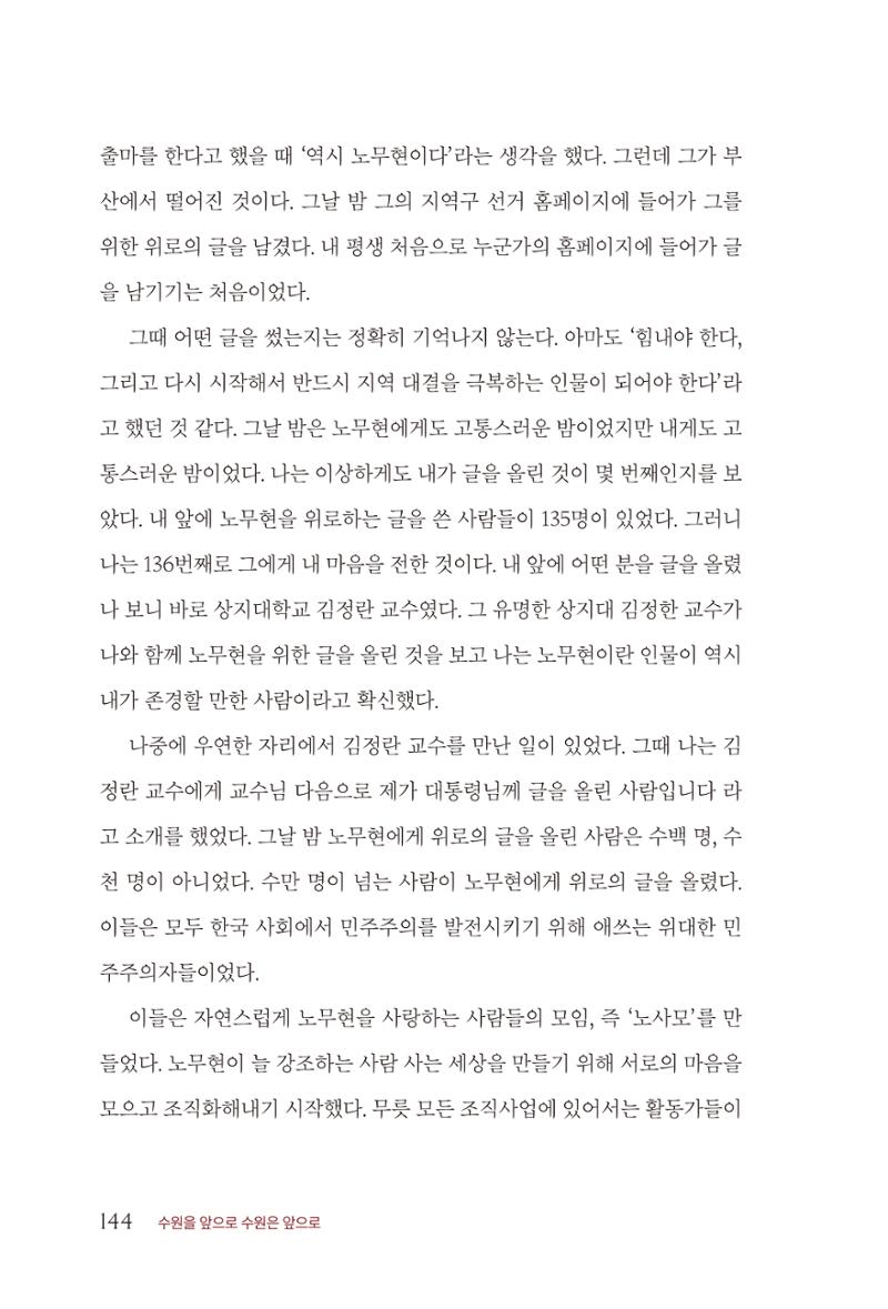 김준혁 자서전  수원을 앞으로, 수원은 앞으로   도서출판 상아 146페이지