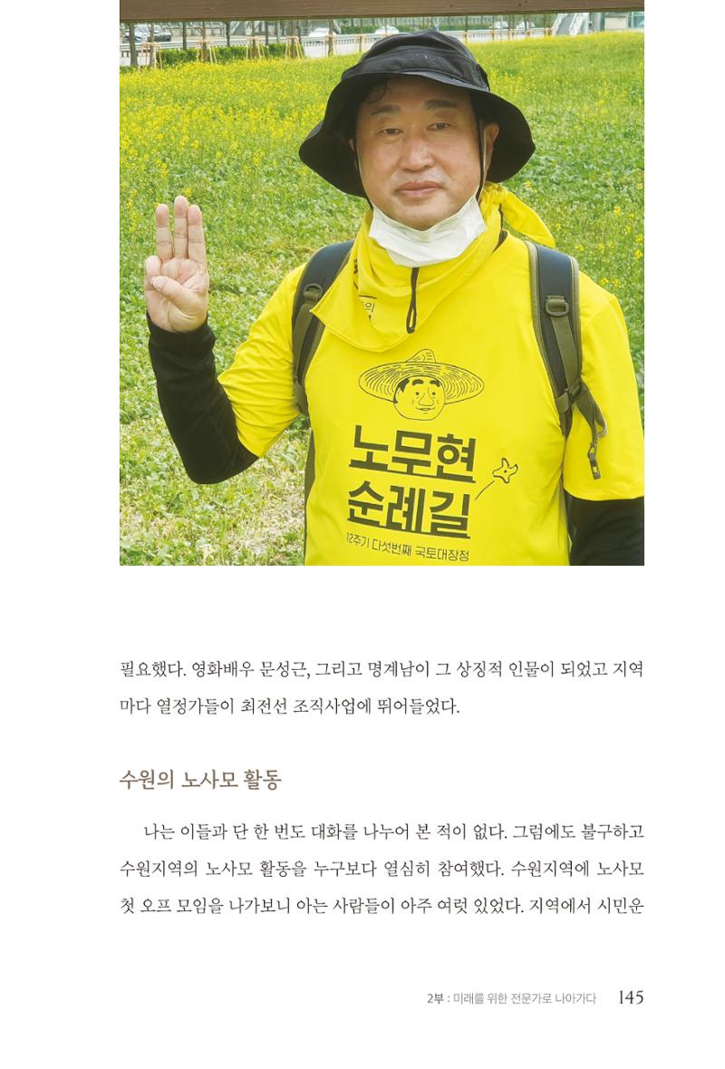 김준혁 자서전  수원을 앞으로, 수원은 앞으로   도서출판 상아 147페이지