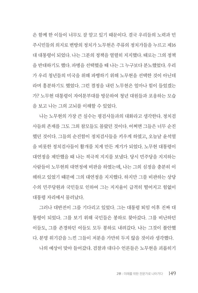 김준혁 자서전  수원을 앞으로, 수원은 앞으로   도서출판 상아 151페이지