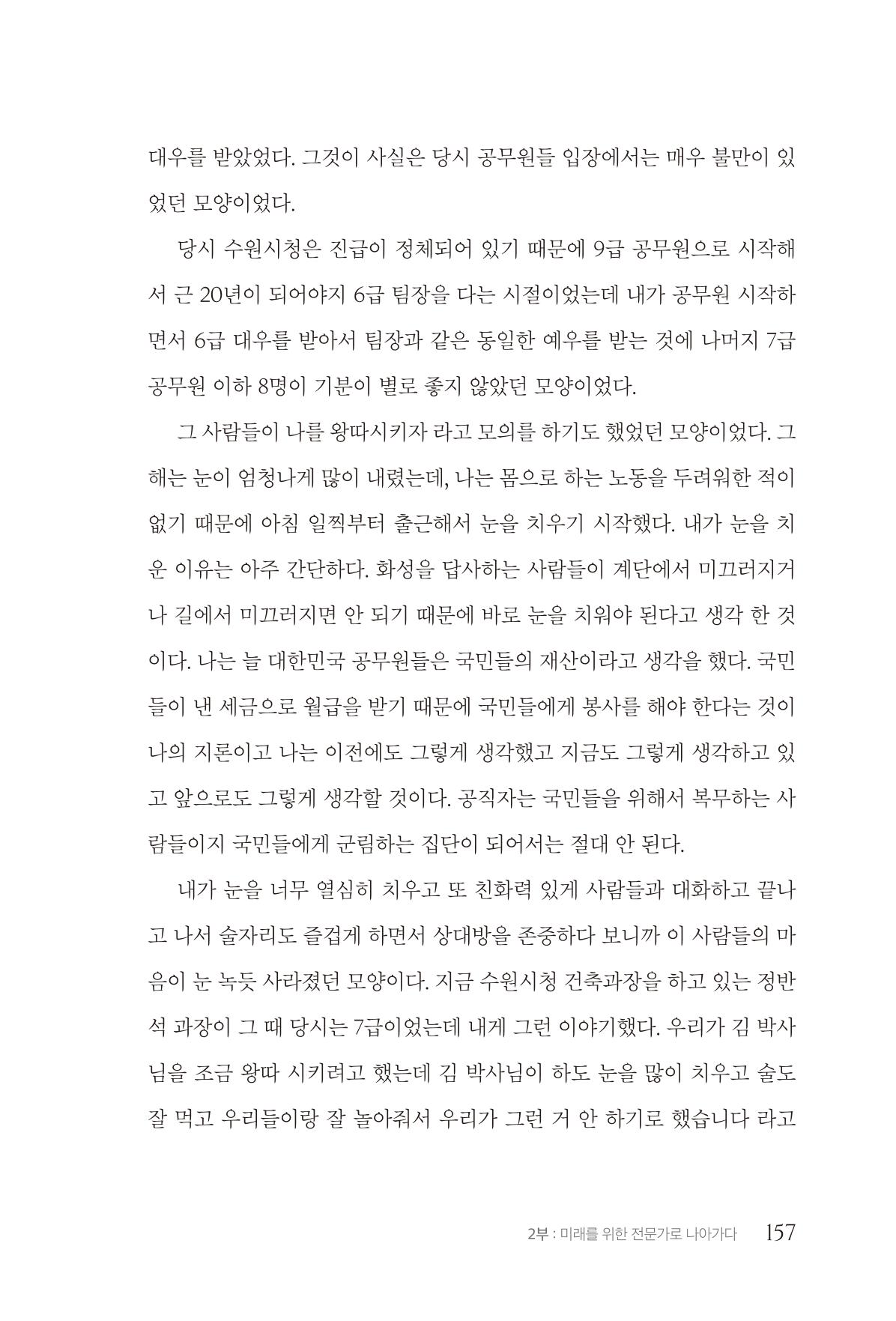 김준혁 자서전  수원을 앞으로, 수원은 앞으로   도서출판 상아 159페이지