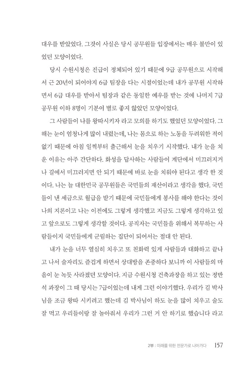 김준혁 자서전  수원을 앞으로, 수원은 앞으로   도서출판 상아 159페이지
