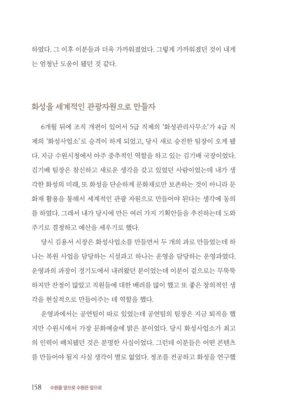 김준혁 자서전  수원을 앞으로, 수원은 앞으로   도서출판 상아 160페이지