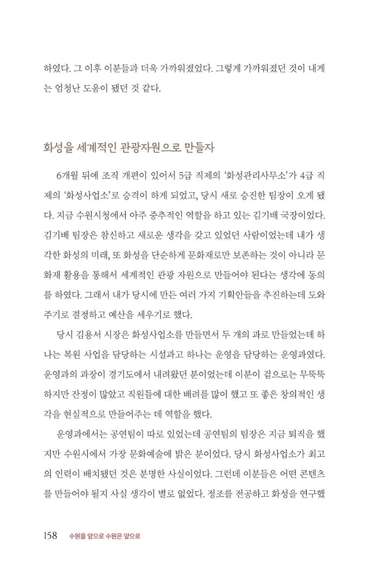 김준혁 자서전  수원을 앞으로, 수원은 앞으로   도서출판 상아 160페이지