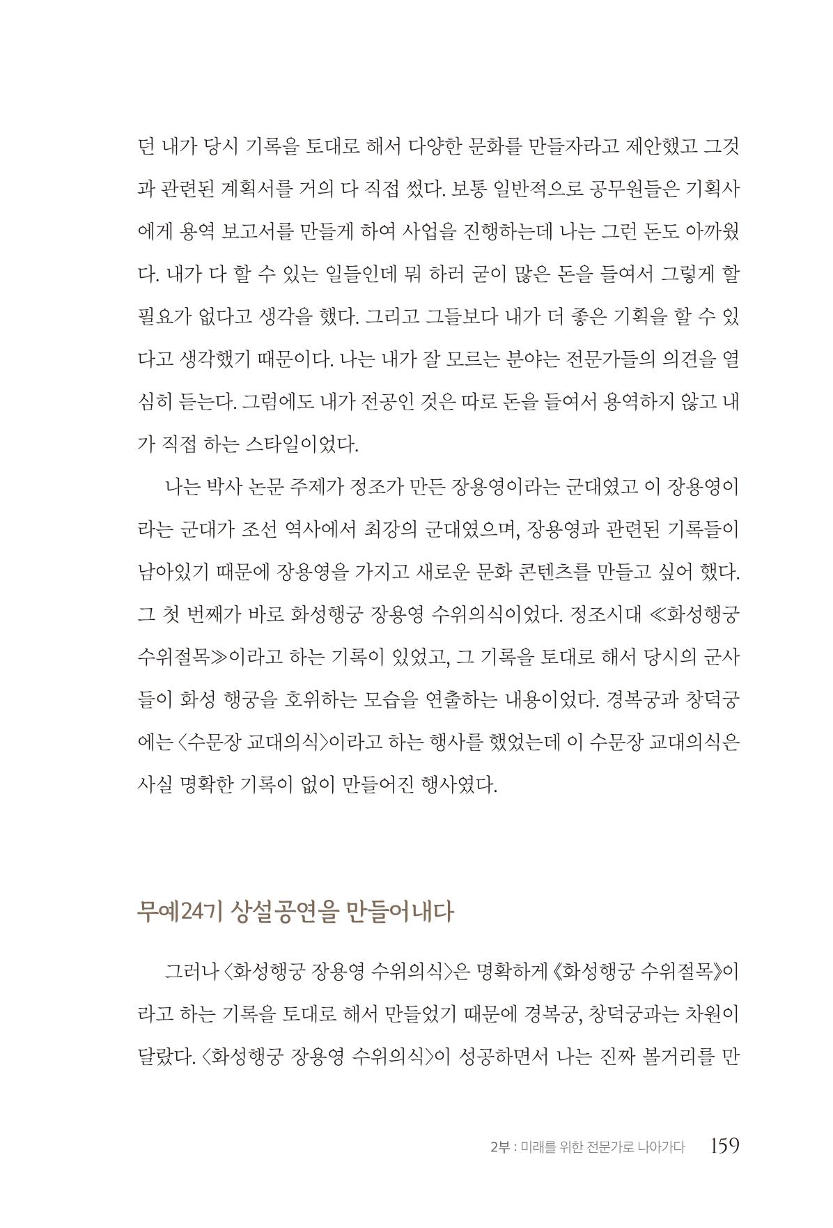 김준혁 자서전  수원을 앞으로, 수원은 앞으로   도서출판 상아 161페이지