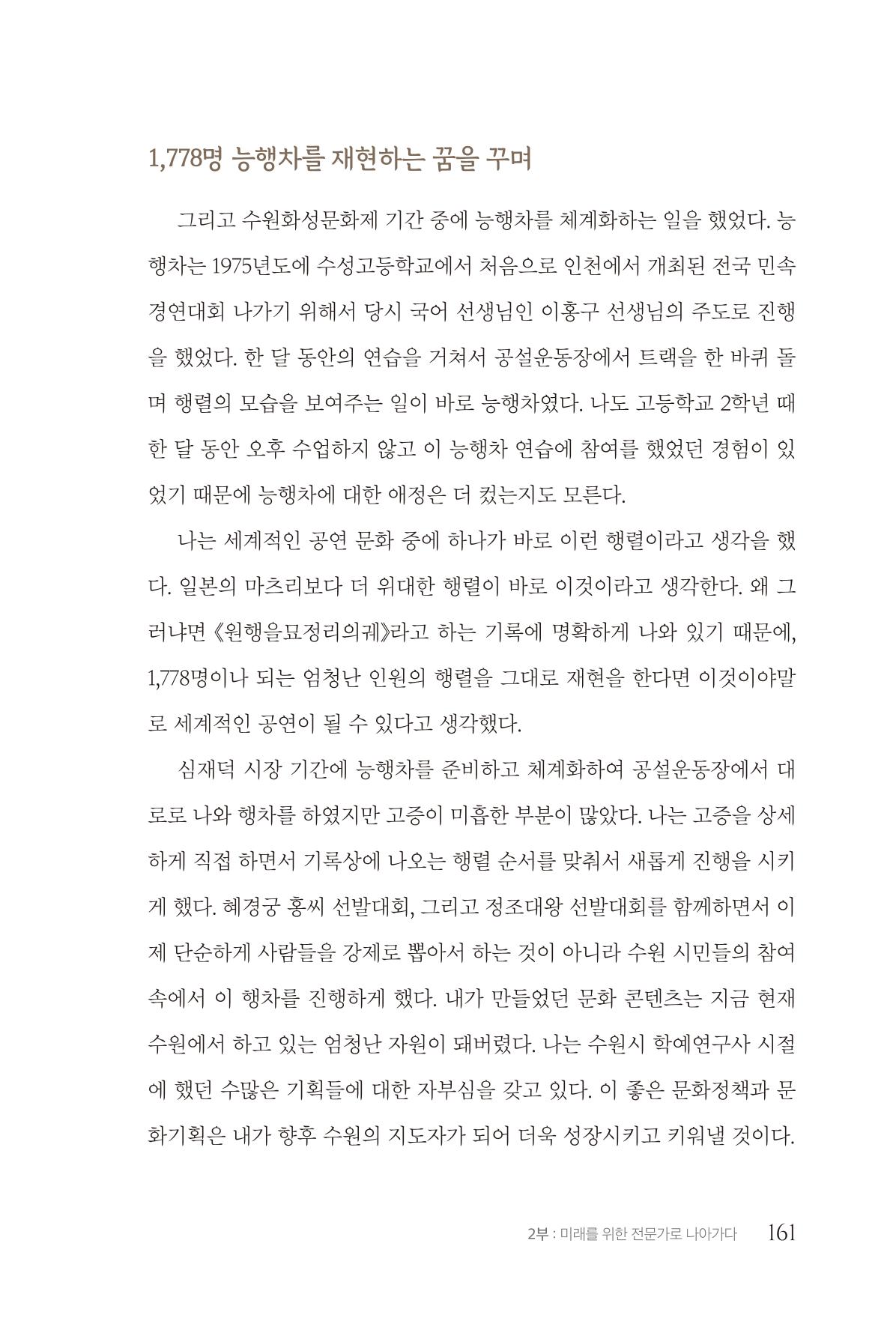 김준혁 자서전  수원을 앞으로, 수원은 앞으로   도서출판 상아 163페이지