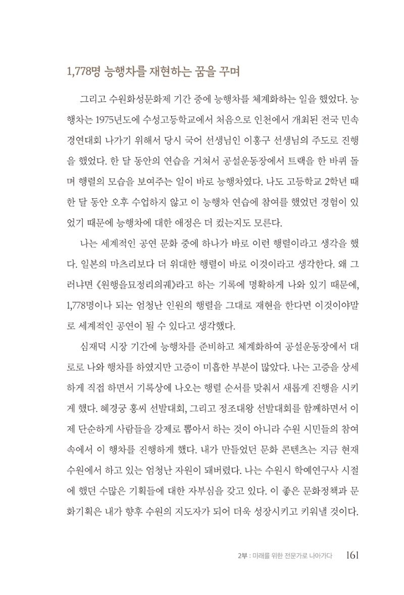 김준혁 자서전  수원을 앞으로, 수원은 앞으로   도서출판 상아 163페이지