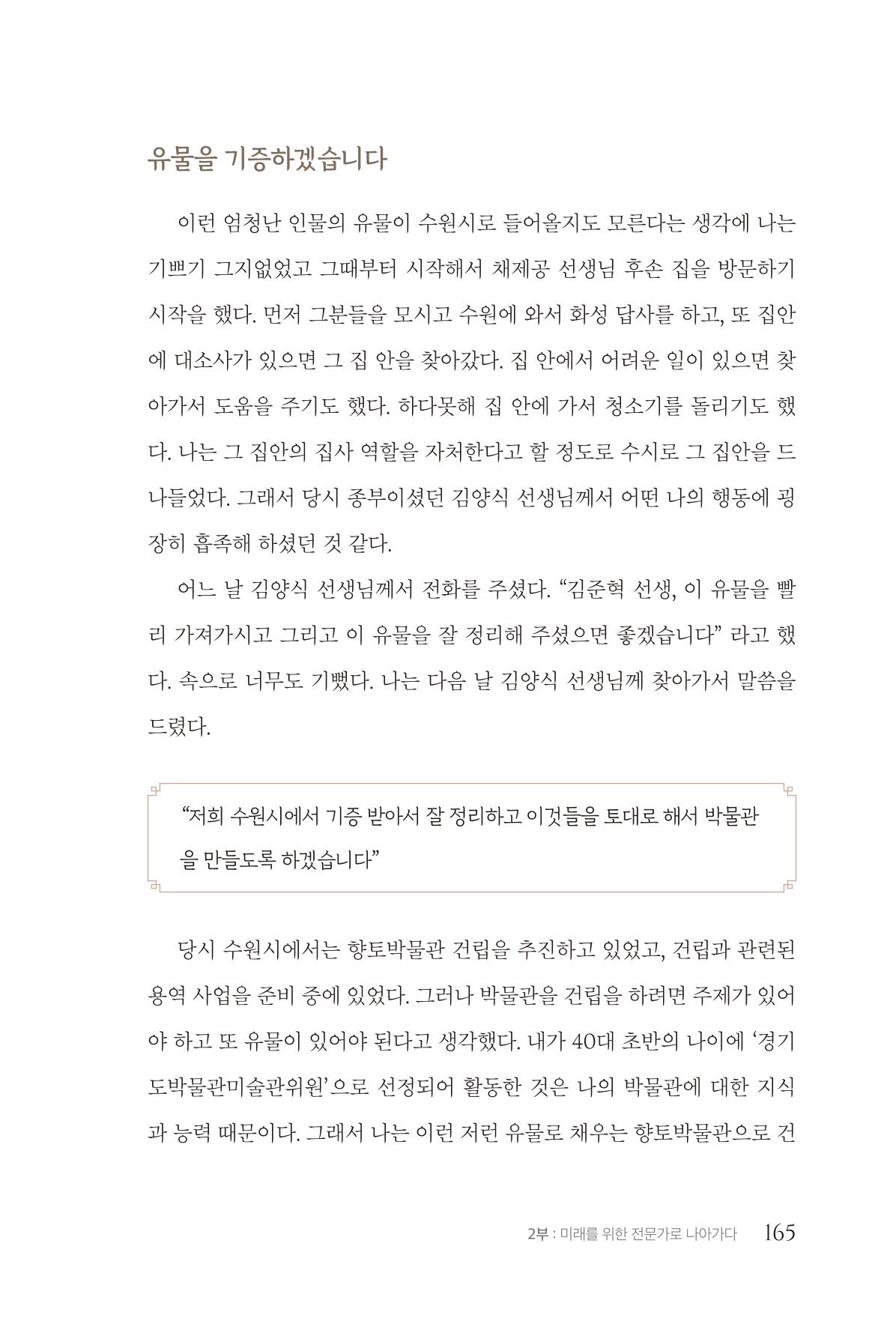 김준혁 자서전  수원을 앞으로, 수원은 앞으로   도서출판 상아 167페이지