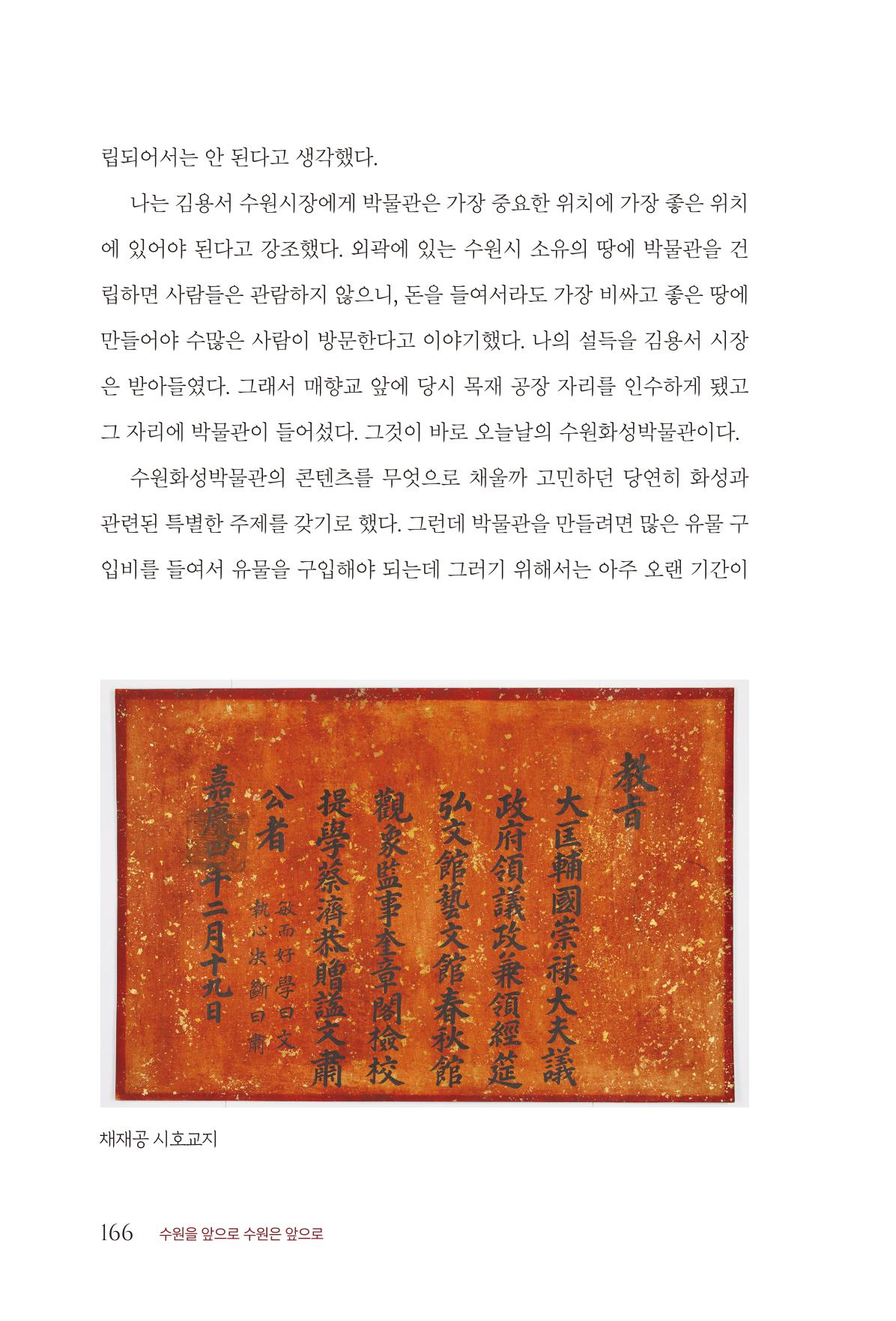 김준혁 자서전  수원을 앞으로, 수원은 앞으로   도서출판 상아 168페이지