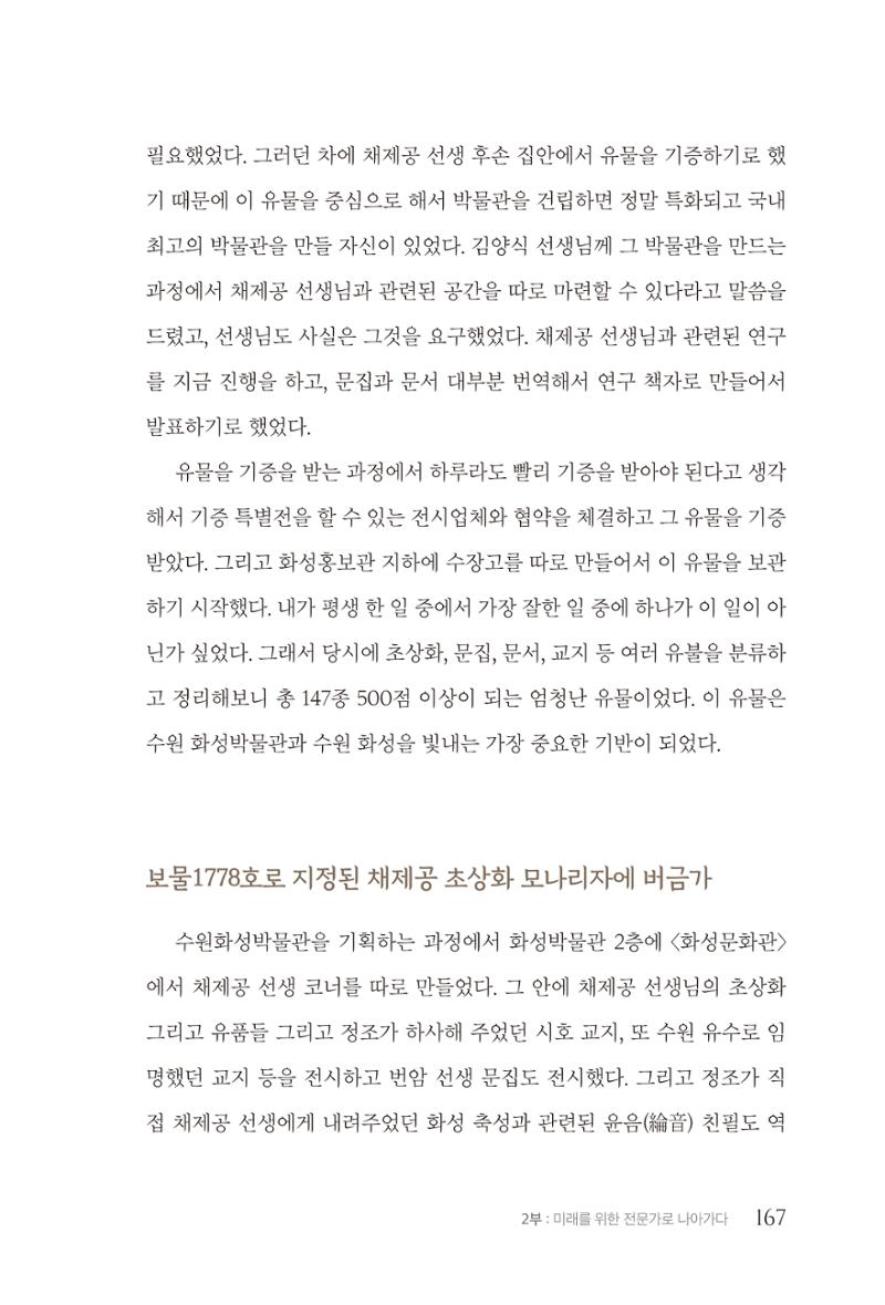 김준혁 자서전  수원을 앞으로, 수원은 앞으로   도서출판 상아 169페이지