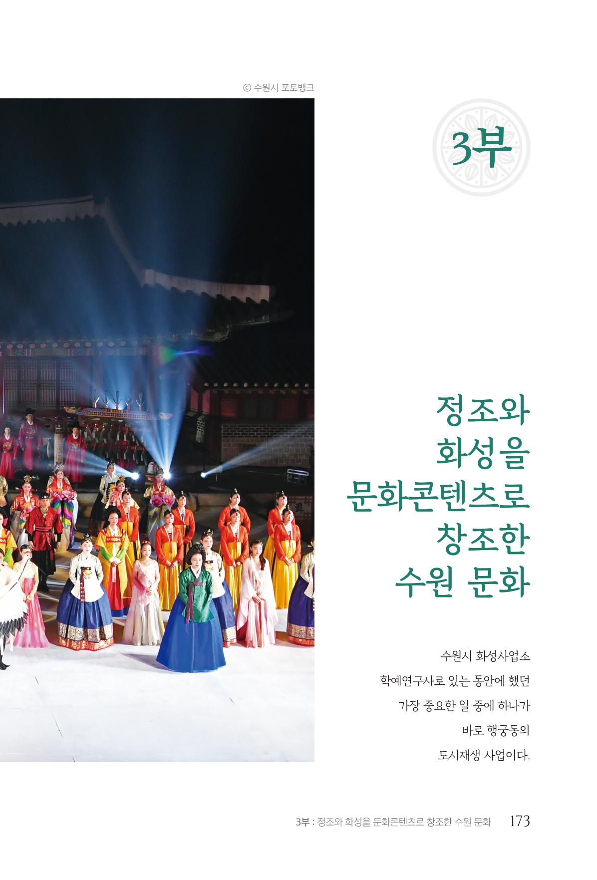 김준혁 자서전  수원을 앞으로, 수원은 앞으로   도서출판 상아 175페이지