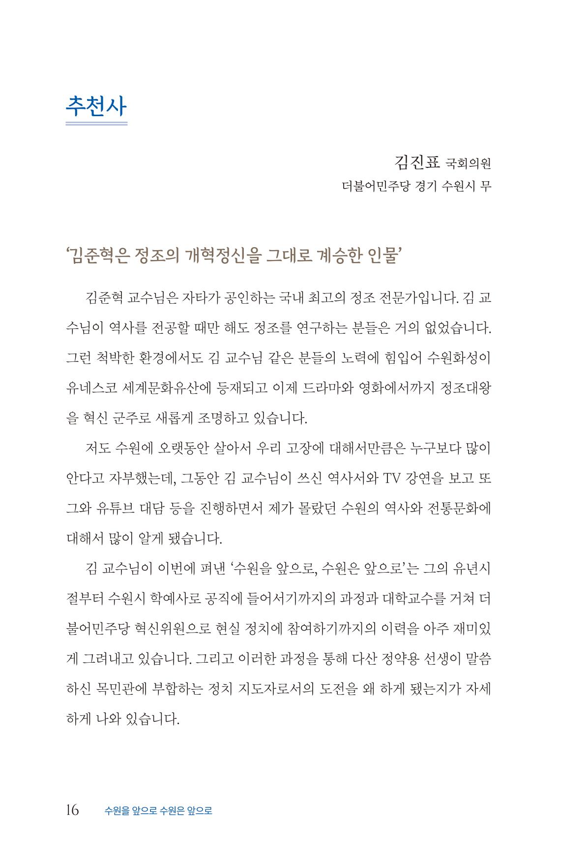 김준혁 자서전  수원을 앞으로, 수원은 앞으로   도서출판 상아 18페이지