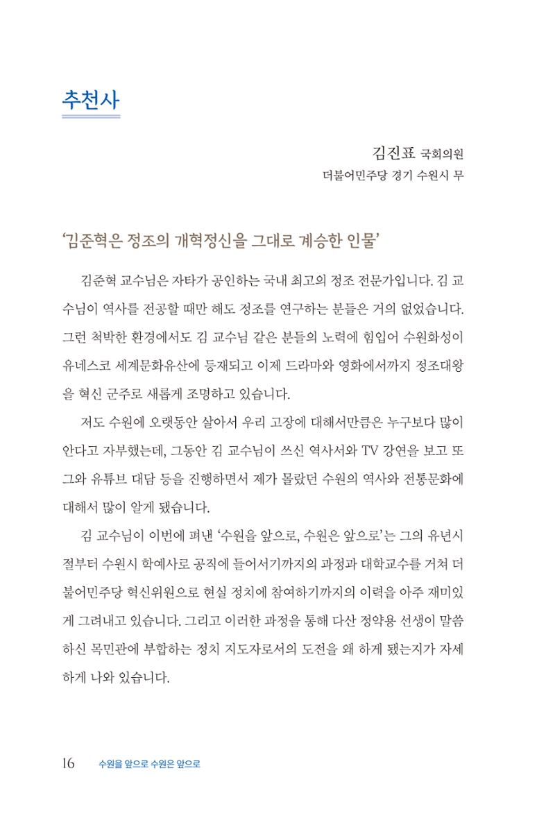김준혁 자서전  수원을 앞으로, 수원은 앞으로   도서출판 상아 18페이지